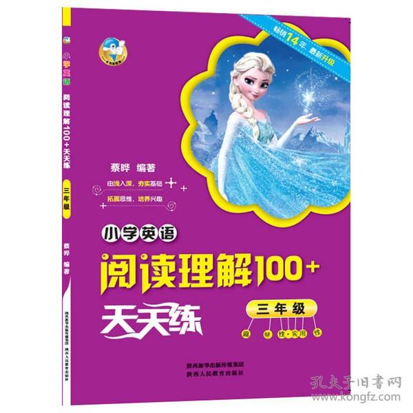 小学英语阅读理解100+天天练 三年级