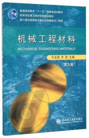 孔夫子旧书网--机械工程材料
