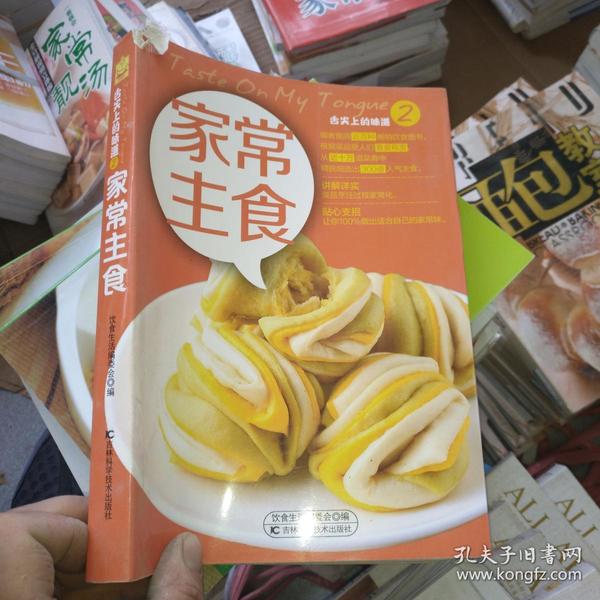 舌尖上的味道2：家常主食