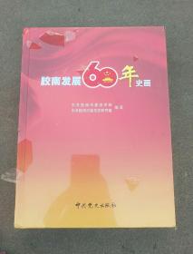 胶南发展60年史话(全新未开封)