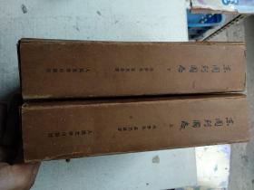 东周列国志  (两函  全八册  1975年一版一印)
