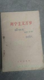 列宁主义万岁【1960年人民日报社论】