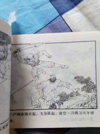 连环画  痛打红枪会