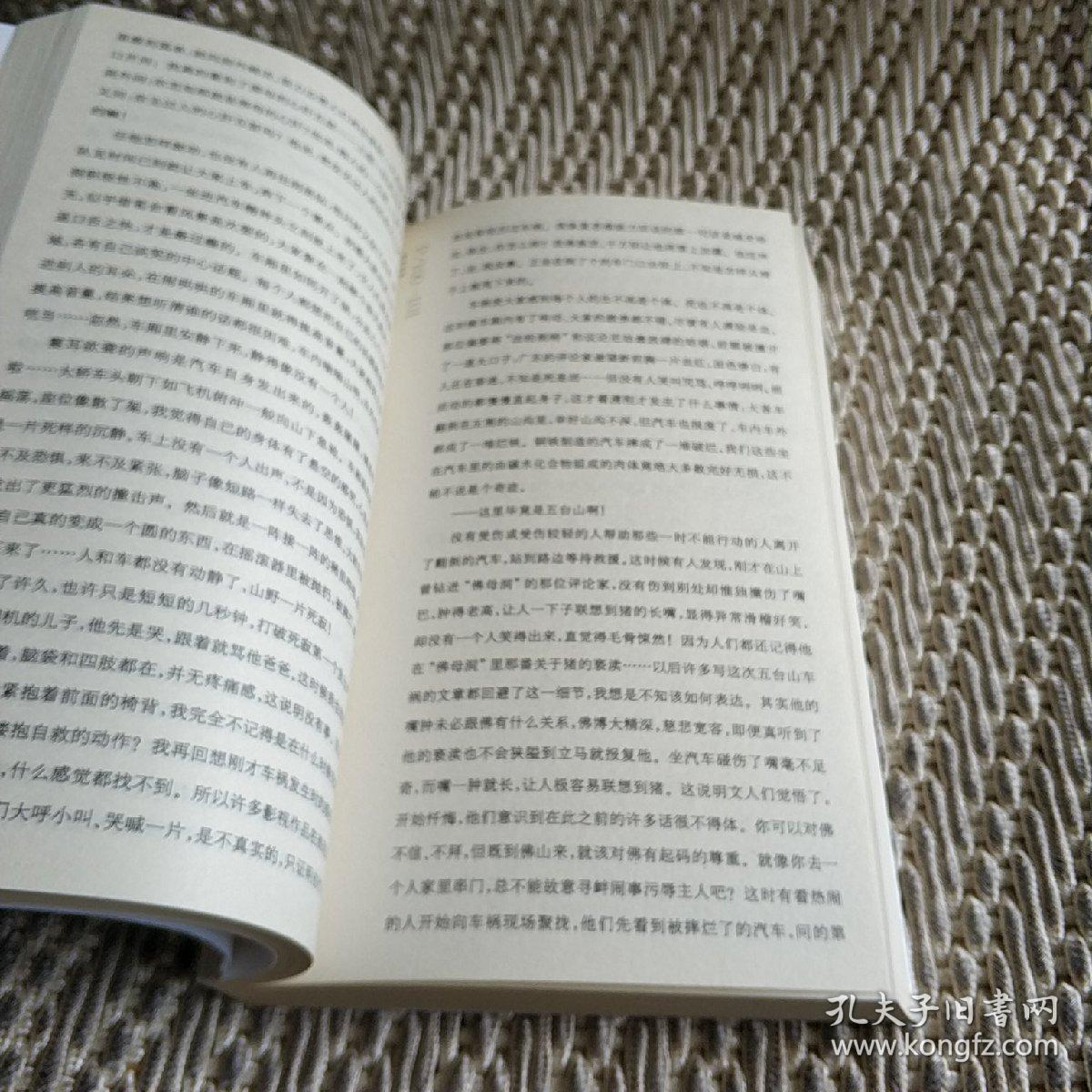 滚滚红尘中拈花微笑：文化名家话佛缘：插图本