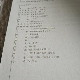 滚滚红尘中拈花微笑：文化名家话佛缘：插图本