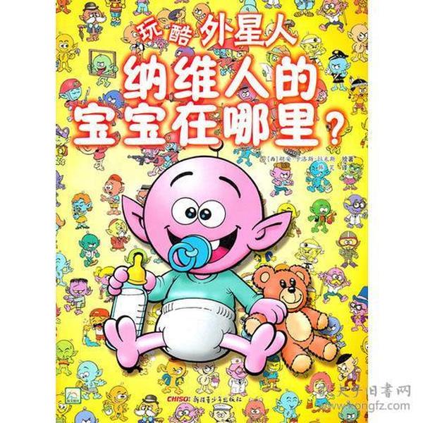 纳维人的宝宝在哪里？