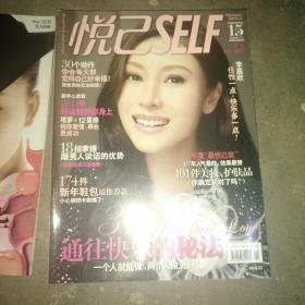 悦己SELF 2011一月号