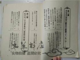 原版日本日文书 礼儀正しい手纸の书き方 田中四郎 株式会社日本文芸社 32开平装