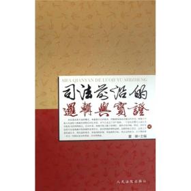 司法前沿的逻辑与实证