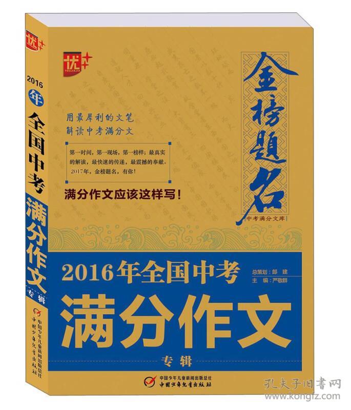 优+ 2014年全国中考满分作文专辑