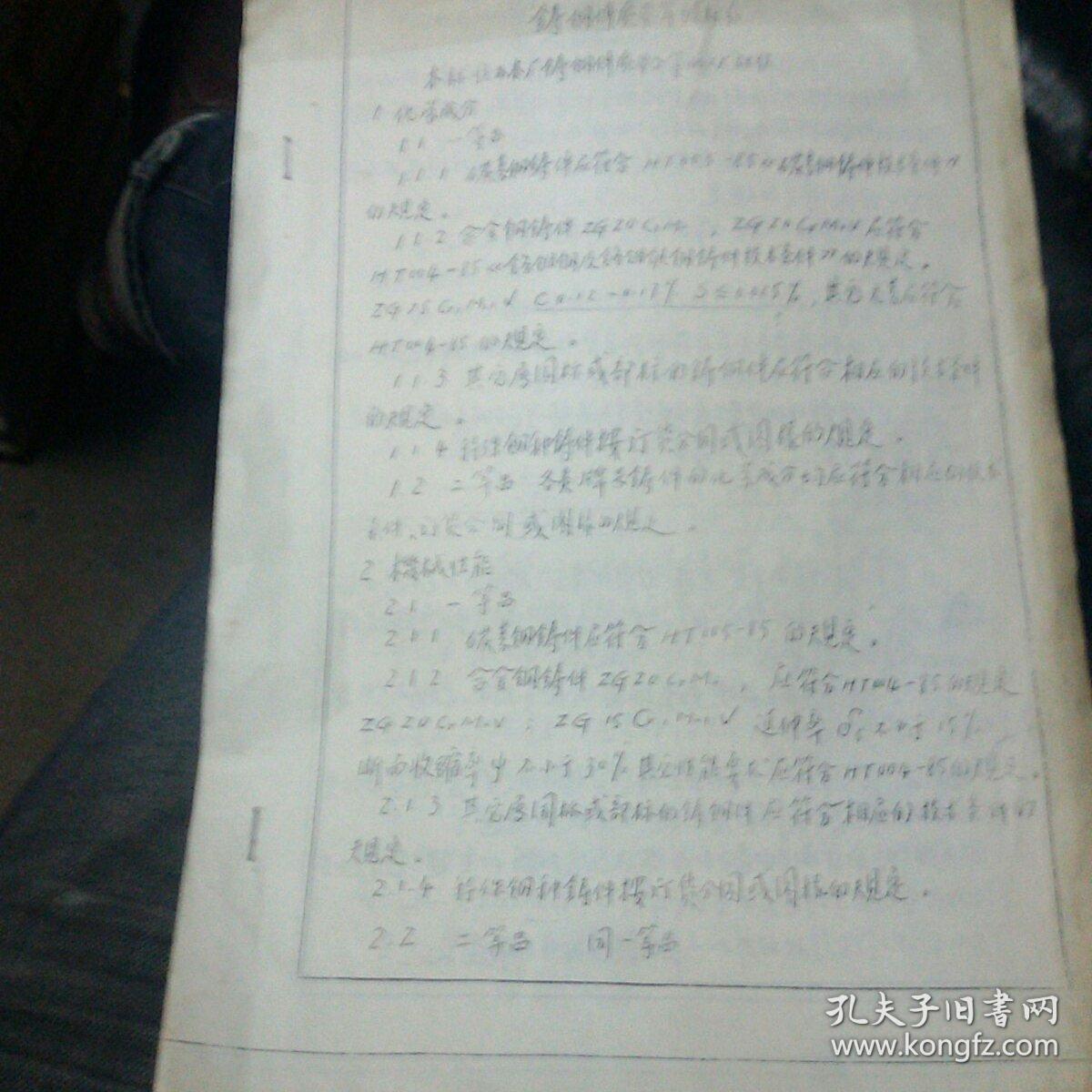 铸钢件质量等级标准
