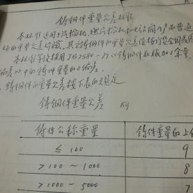 铸钢件质量等级标准