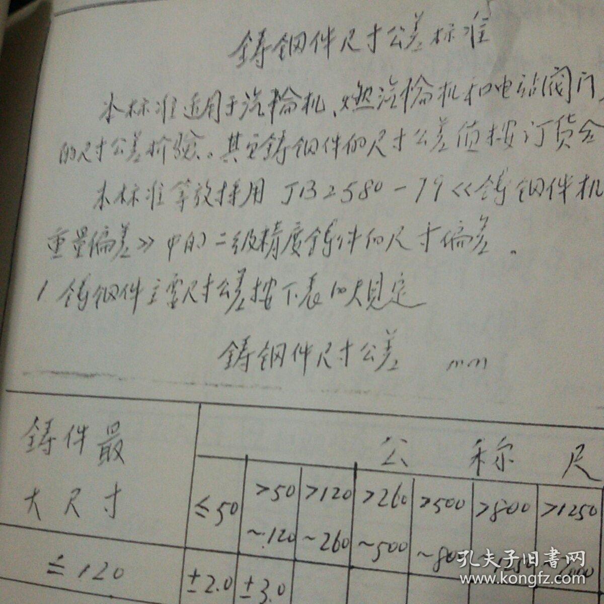 铸钢件质量等级标准