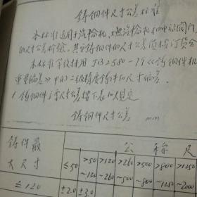 铸钢件质量等级标准