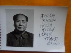 （毛泽东，林彪，周恩来）照片一册
