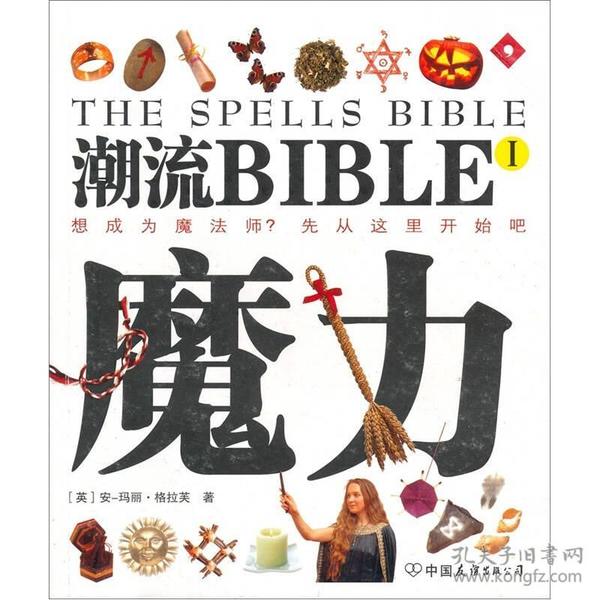 潮流BIBLE：解梦