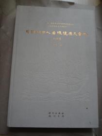 中国城市人居环境历史图典 山西卷 （精装）