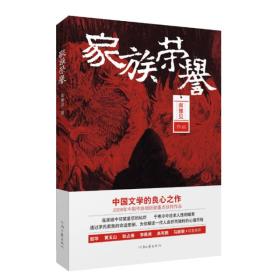 家族荣誉