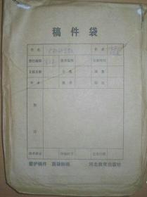 无形的宗教（出版前的印刷书稿）