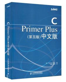 CPrimerPlus第五5版中文版美普拉塔PrataS.云巅工作室人民邮电出版社9787115130228