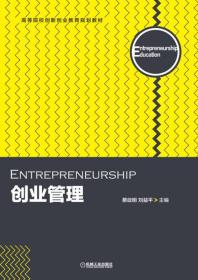 孔夫子旧书网--创业管理