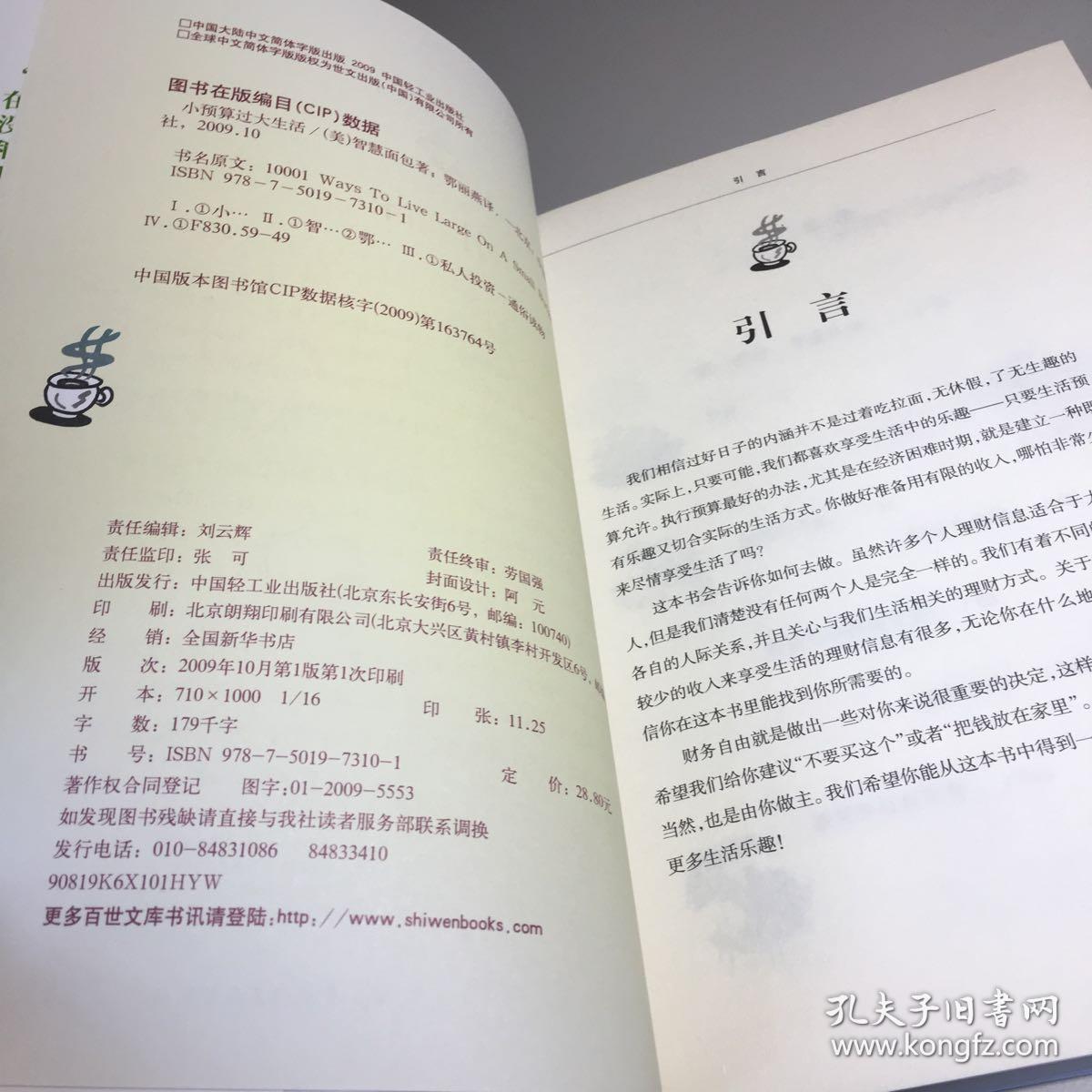 小预算过大生活  【一版一印 95品+++ 正版现货 内页干净  多图拍摄 收藏佳品  】