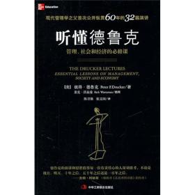 德鲁克最后的演讲ISBN9787802491557/出版社：中华工商联合