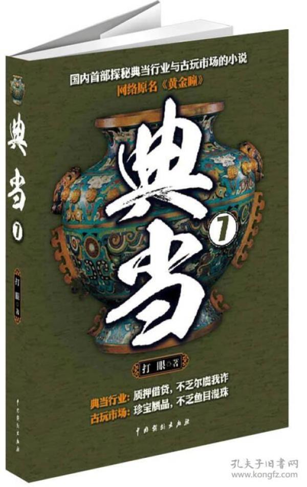 典当7