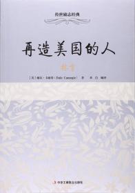 再造美国的人 林肯