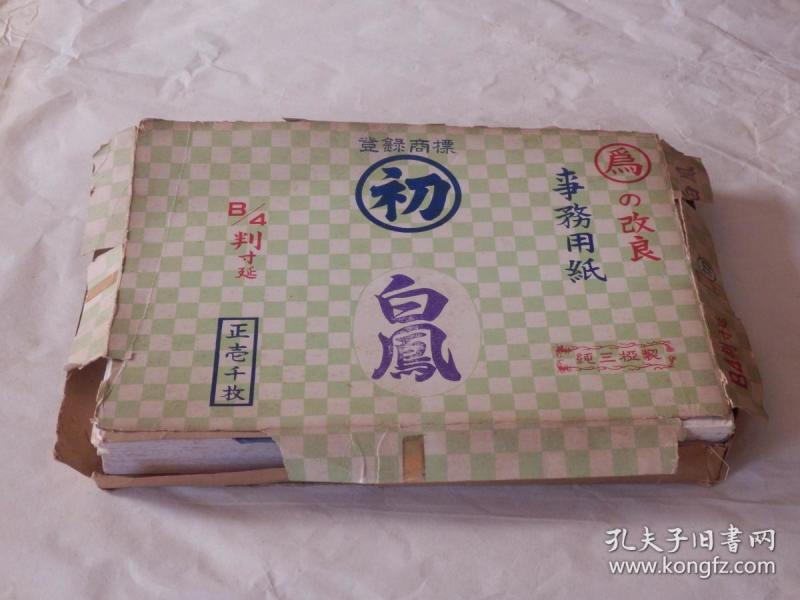 约五六十年代日本【纯三桠制皮纸--白凤】100枚！规格：长36.6cm，宽26.3cm，B4判寸延！此规格日本老三桠皮纸稀见，常见规格为半纸！此纸细腻轻薄韧性佳抗老化寿命长久！适合创作书画小品、做金石篆刻拓片、做笺纸、勾摹、写小楷、古籍修复溜书口都可以用！