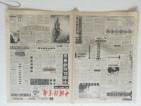 《中国体育报》1997.8.23(1–4版)