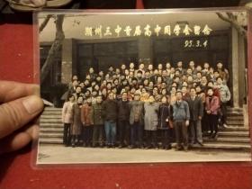 1995年，《湖州三中首届高中同学会留念》