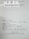 中国禅宗典籍丛刊 禅林僧宝传 大32开 平装本（宋）惠洪 著 吕有祥 点校 中州古籍出版社 2014年1版1印 私藏