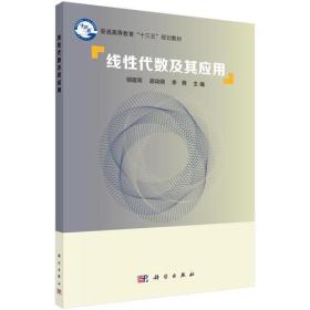 孔夫子旧书网--线性代数及其应用