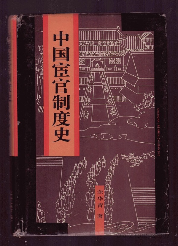 只印500册 绸面精装《中国宦官制度史》作者签名本 送三秦出版社总编辑杨健禧