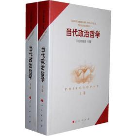 当代政治哲学