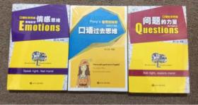 口语过去思维+情感思维+问题的力量（3本合售）