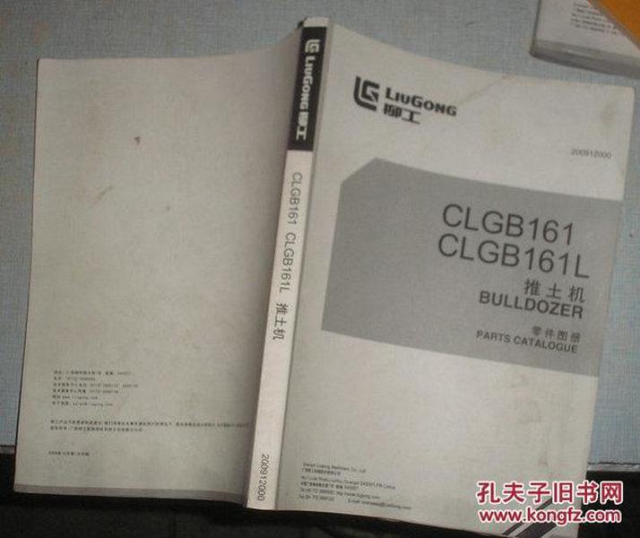CLGB161,CLGB161L 推土机 零件图册