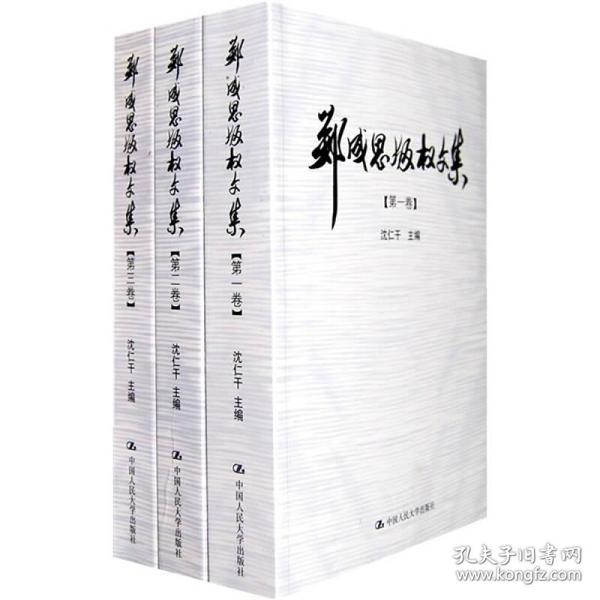 郑成思版权文集（全3卷）