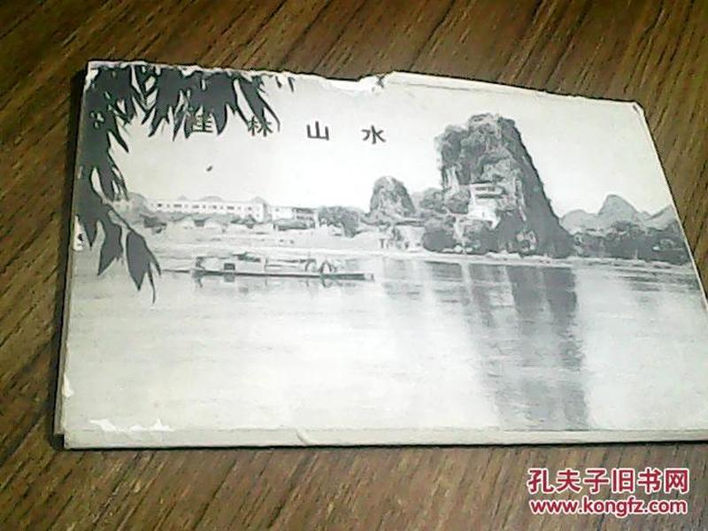 桂林山水 名信片 1973年1套12枚.