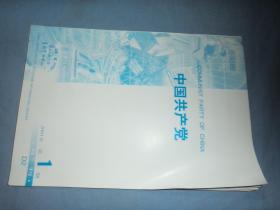 复印报刊资料：中国共产党  2001.1