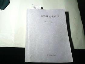 高等硬岩采矿学【有处写字】
