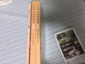 3本合售： 小学校 国语 学习指导书 1 上 下 ＋ ワークシート集  日文原版教材  【存于溪木素年书店】