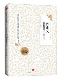 孙正义的超常工作法 三木雄信 中信出版社 2014年05月01日 9787508636405