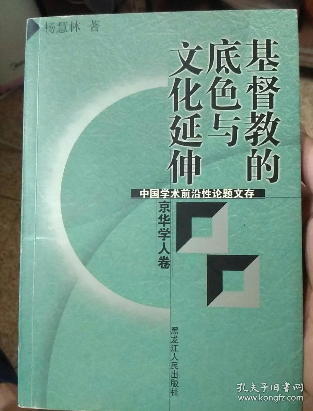 基督教的底色与文化延伸