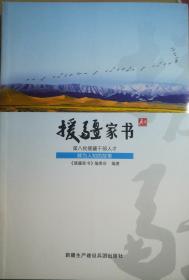 援疆家书——第八批援疆干部人才鲜为人知的故事