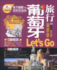 亲历者：葡萄牙旅行Let’s Go