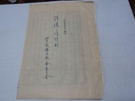 营口县棉花厂工会委员会1954年关于评模工作计划