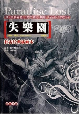 失樂園