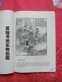 精正扶元固本法——养生九篇（老版本，个人藏书，无章无字，品相完美）